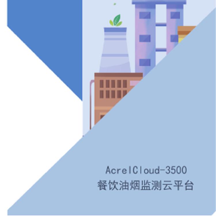 北京在线油烟监测系统厂家