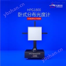 HPG1800分布光度计系统