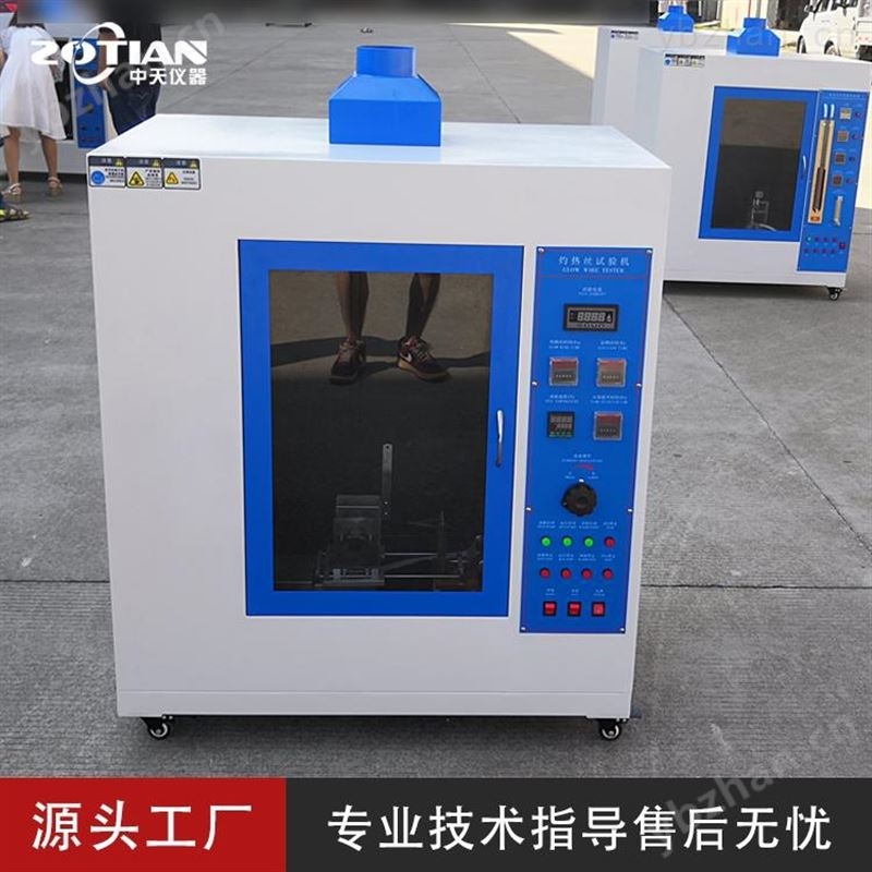 ZT-4324灼热丝燃烧检测 灼热丝测试仪 阻燃检测设备