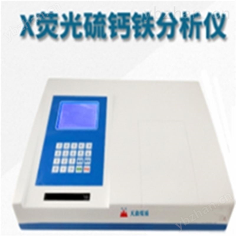 X荧光钙铁分析仪 钙铁煤分析仪