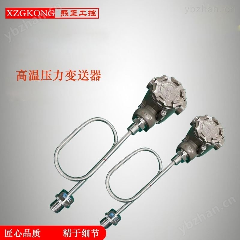 耐高温型高温压力变送传感器 精确度高