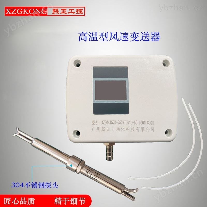 分体皮托管环境风速检测变送仪