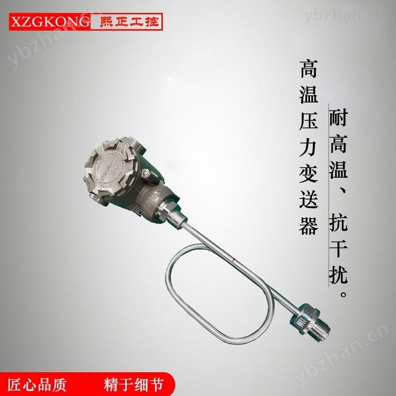 耐高温型高温压力变送传感器 精确度高