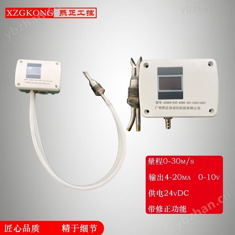 分体皮托管环境风速检测变送仪