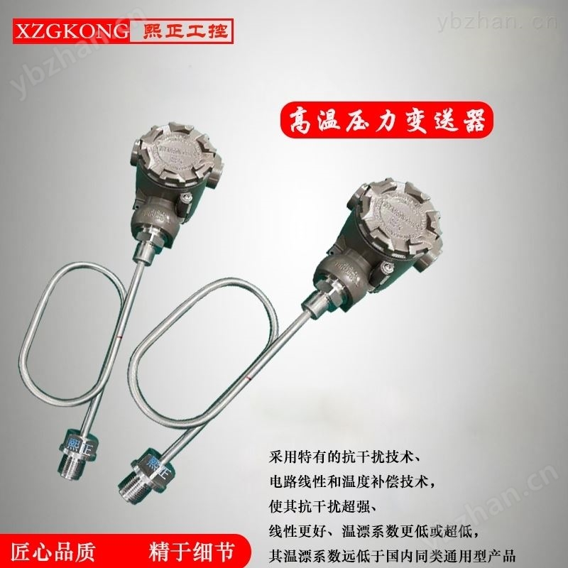 耐高温型高温压力变送传感器 精确度高