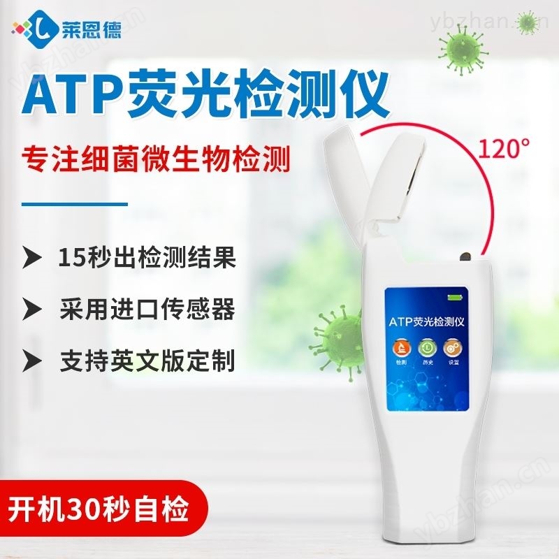 手持ATP荧光检测仪