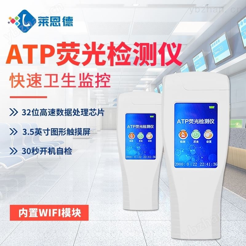 手持ATP荧光检测仪