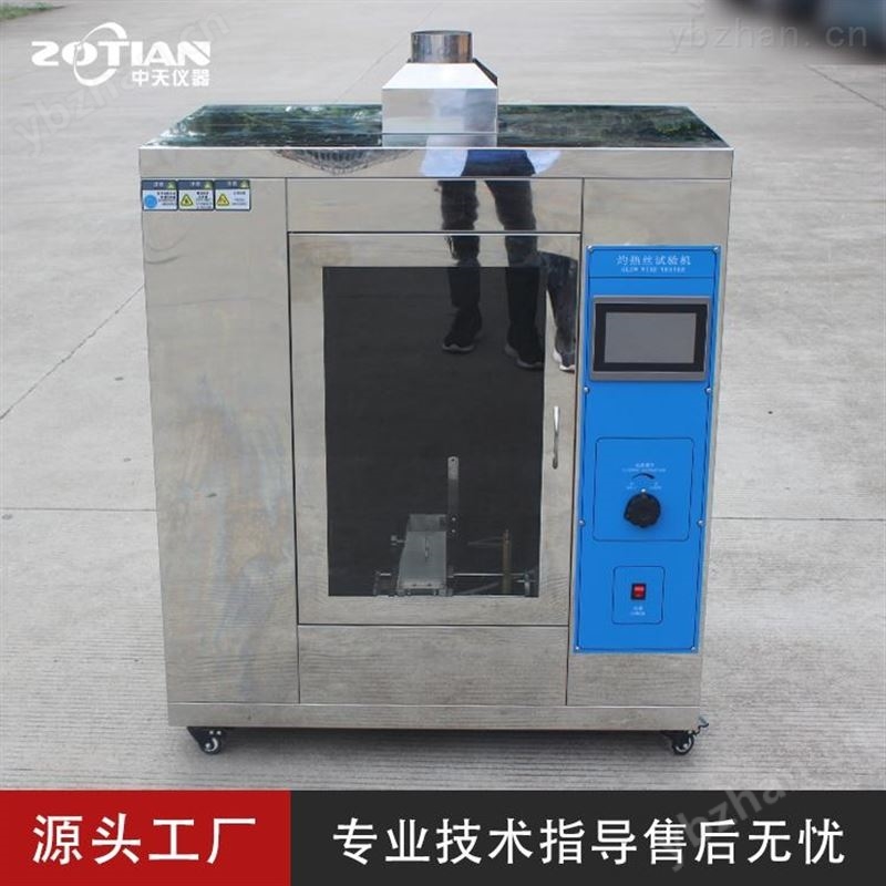ZT-4324阻燃性能试验箱 防火阻燃检测设备设备 650度灼热丝测试