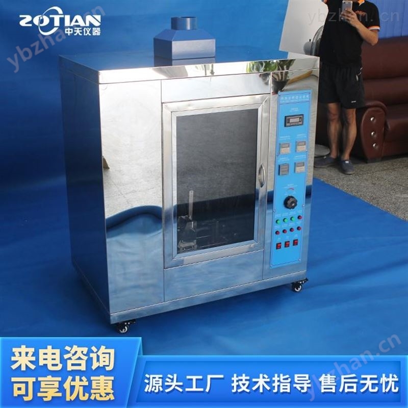 ZT-4324阻燃性能试验箱 防火阻燃检测设备设备 650度灼热丝测试