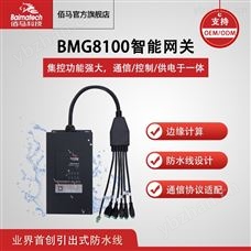 bmg8100智慧灯杆网关BMG8100智慧照明灯控4g5g定制 网关网桥
