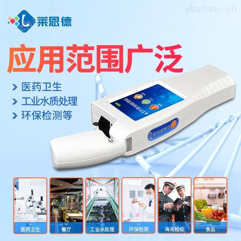 手持ATP荧光检测仪