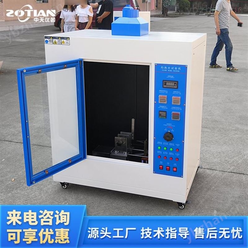 ZT-4324阻燃塑料试验箱 上海市阻燃检测设备 650灼热丝