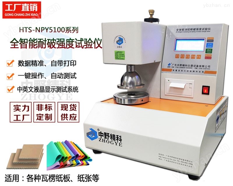纸张耐破测试仪，微电脑纸板耐破强度试验仪，全智能测控瓦楞纸板检测仪