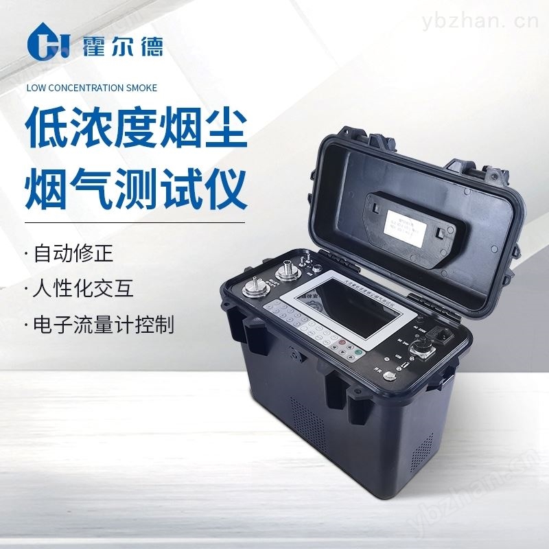烟尘烟气综合分析仪