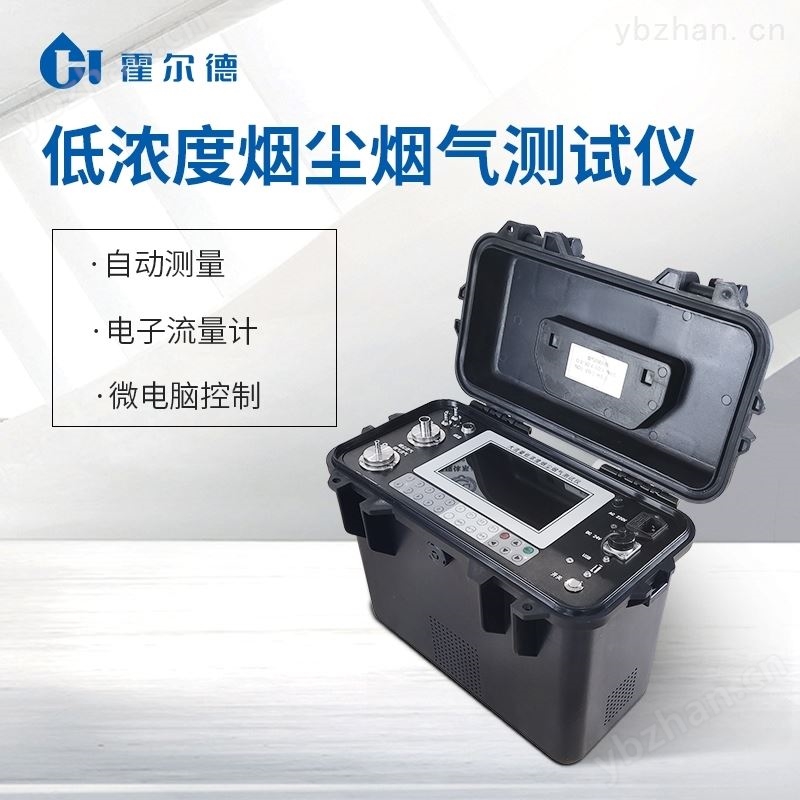 烟尘烟气综合分析仪