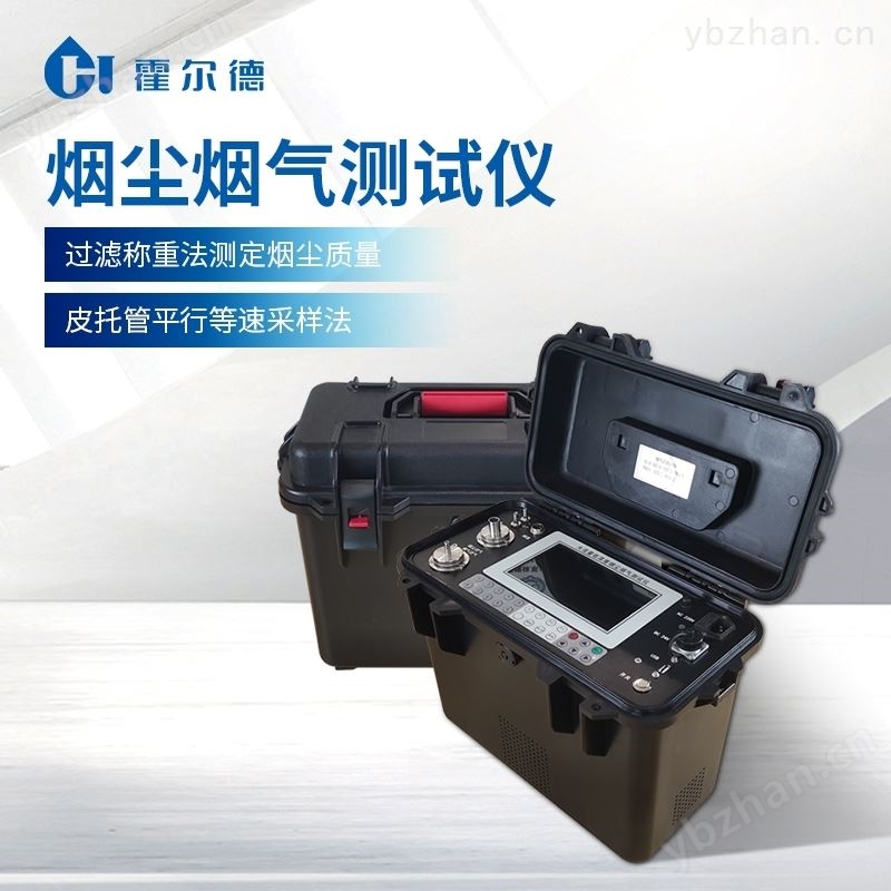 烟尘烟气综合分析仪