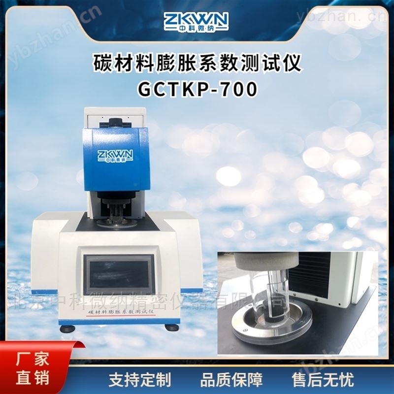 碳块热膨胀系数分析仪