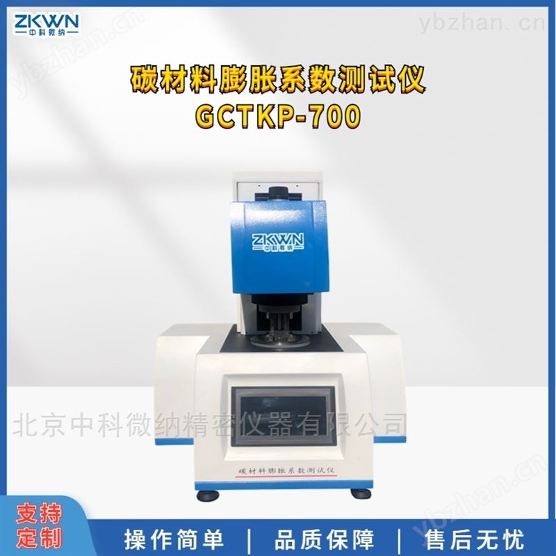 碳块热膨胀系数分析仪