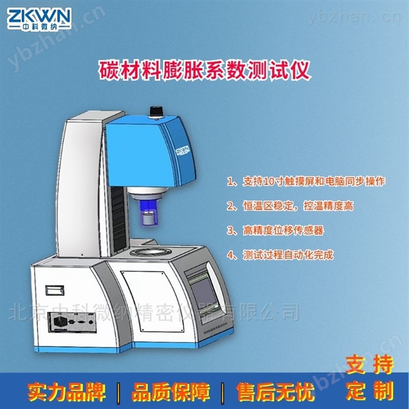 碳块热膨胀系数分析仪