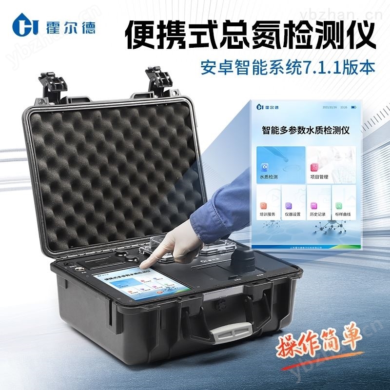 便携式总氮测定仪