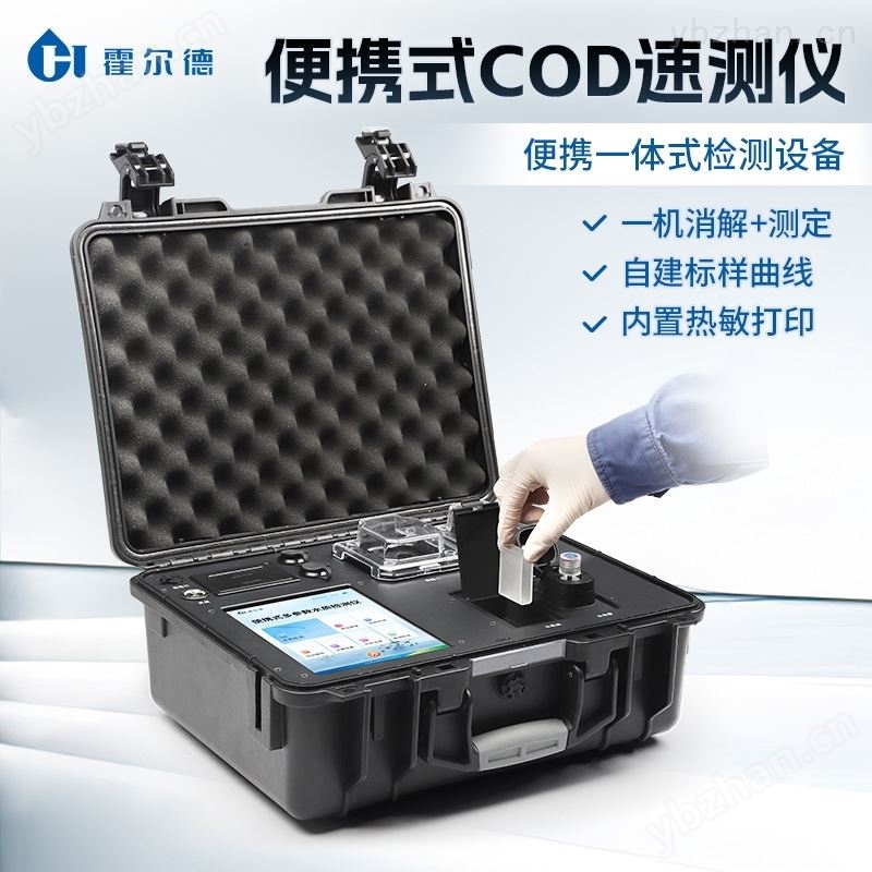 便携式COD快速测定仪