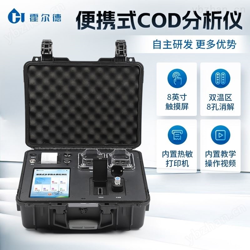 便携式COD快速测定仪