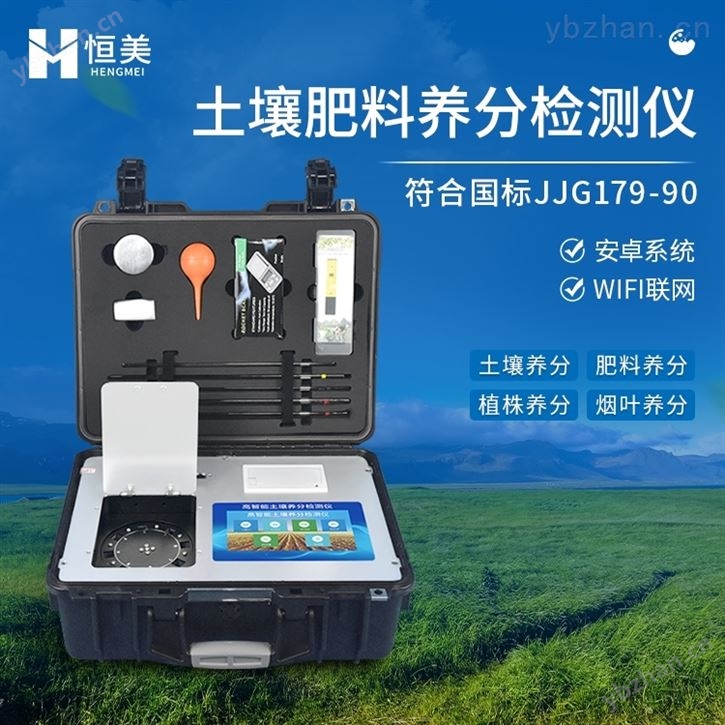 恒美肥料养分含量速测仪