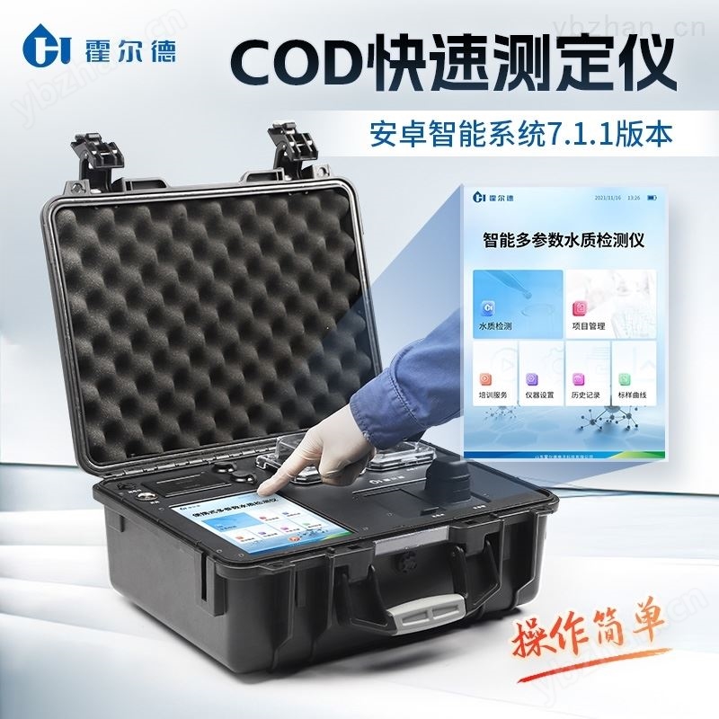 便携式COD快速测定仪