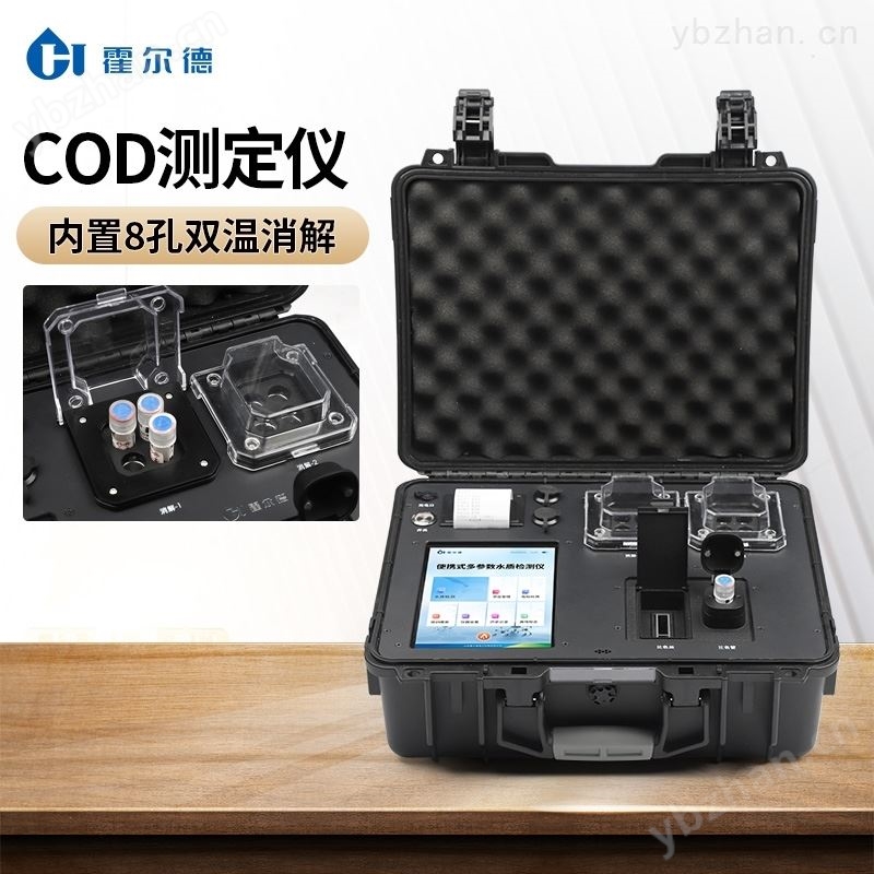 便携式COD测定仪