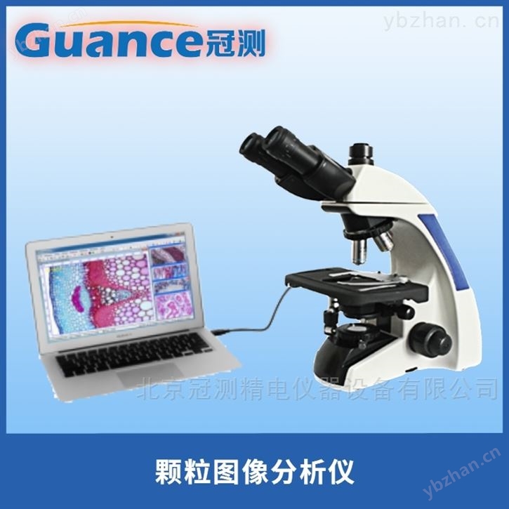 全自动智能图像颗粒分析系统