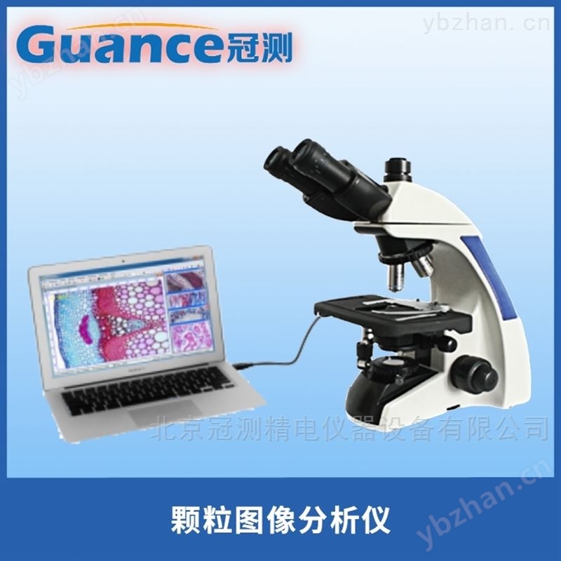 全自动智能立体图像颗粒分析仪