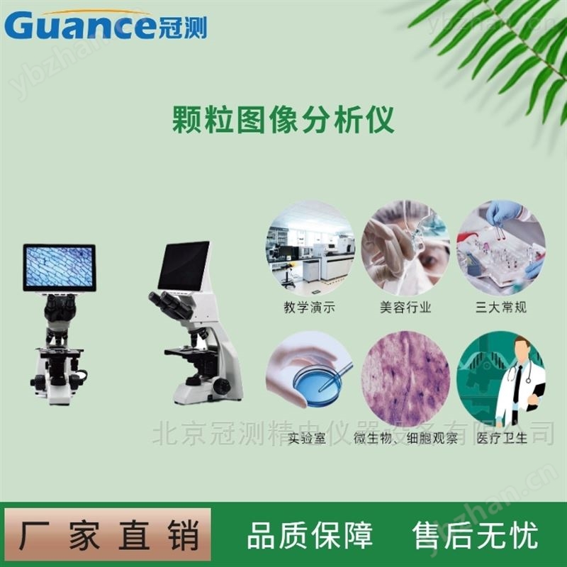 立体图像颗粒分析仪