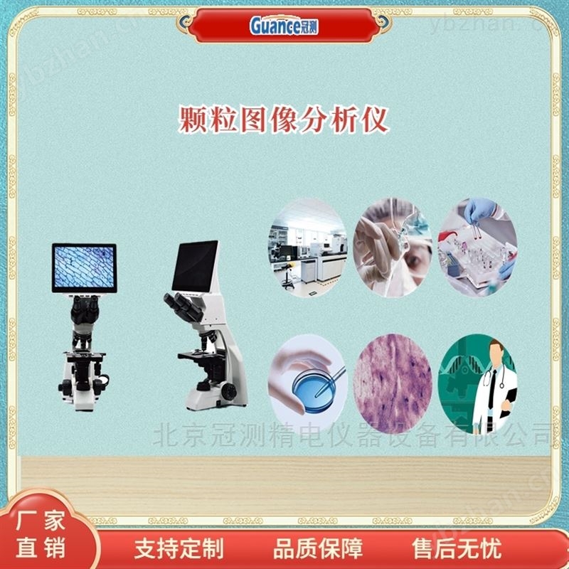 立体图像颗粒分析仪