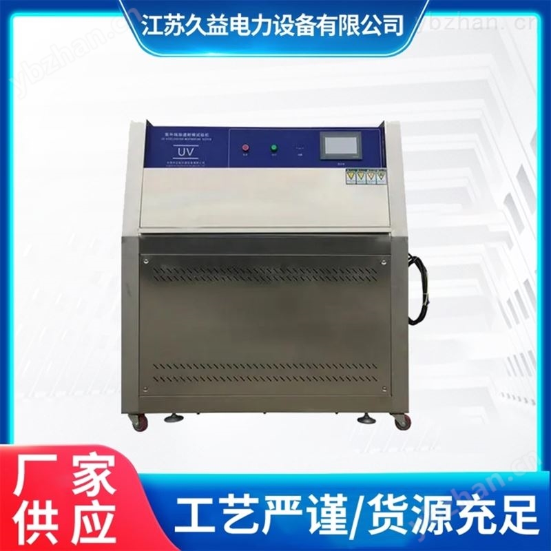紫外老化环境试验箱