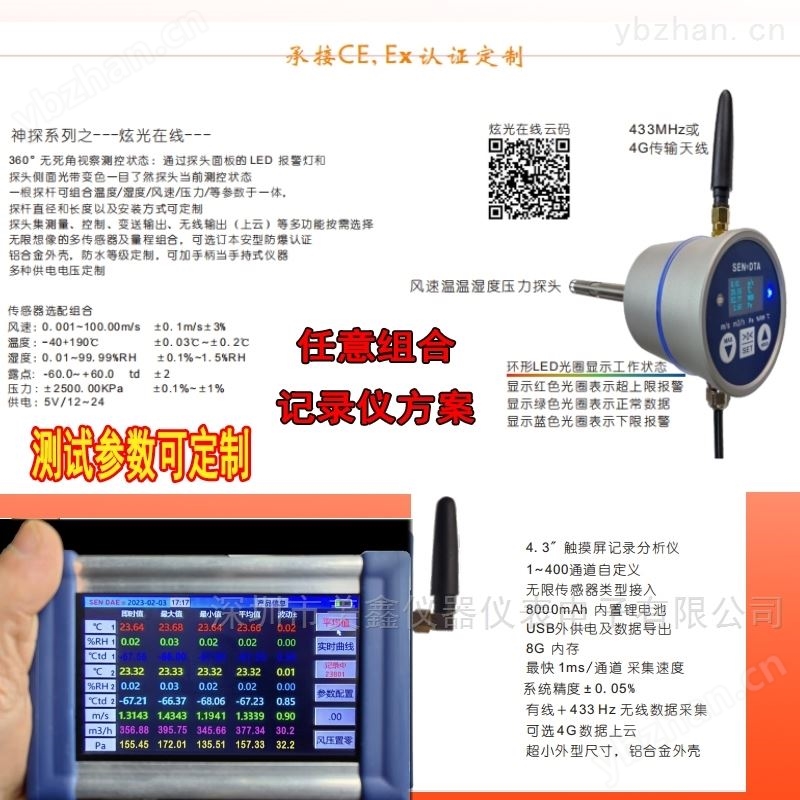 高低温温湿度露点流量记录仪计量仪表