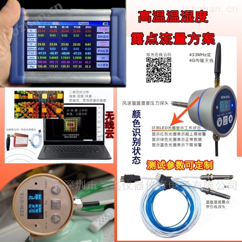 高低温温湿度露点流量记录仪计量仪表