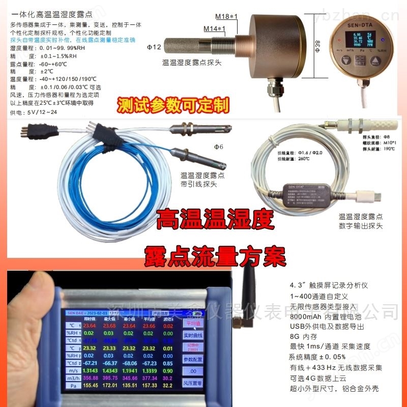 高低温温湿度露点流量记录仪计量仪表