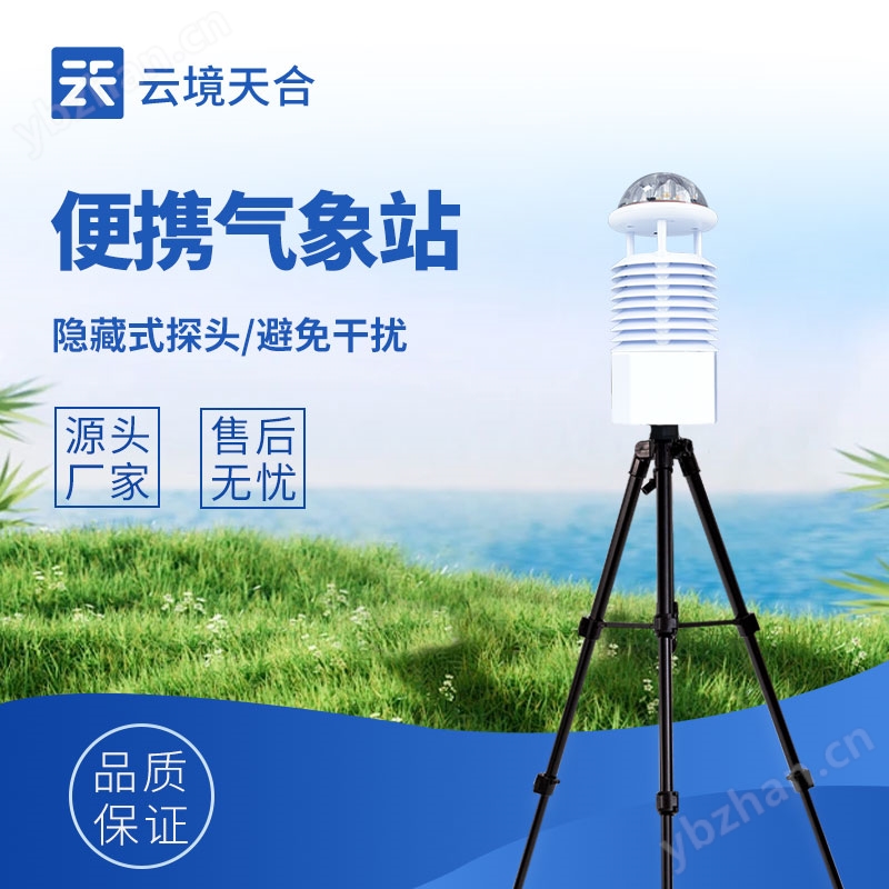 便携式气象仪
