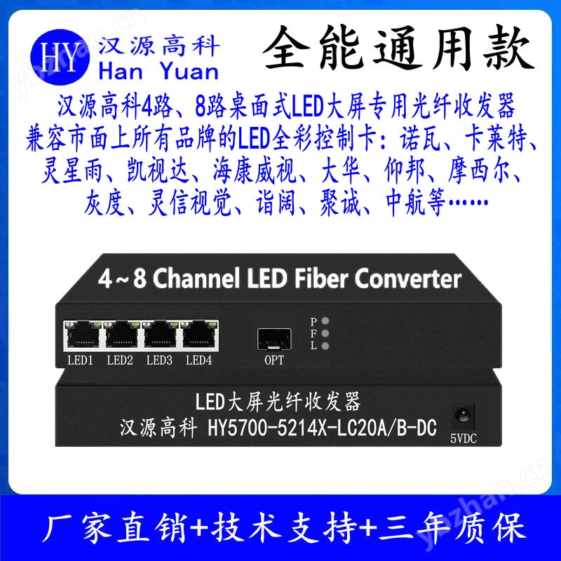 诺瓦卡莱特洲明4路LED显示屏专用光纤收发器