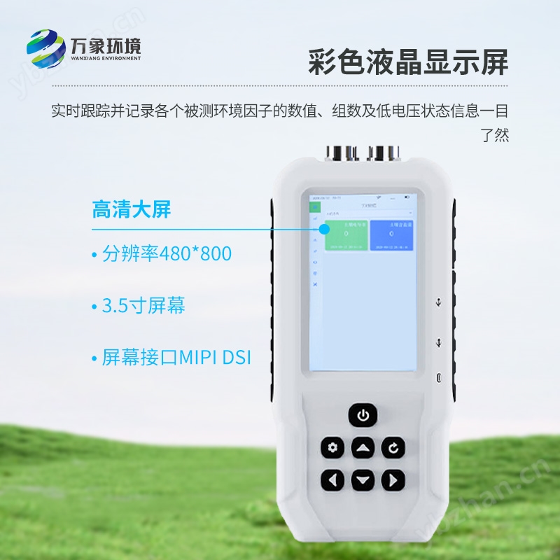 土壤电导率含盐量测定仪