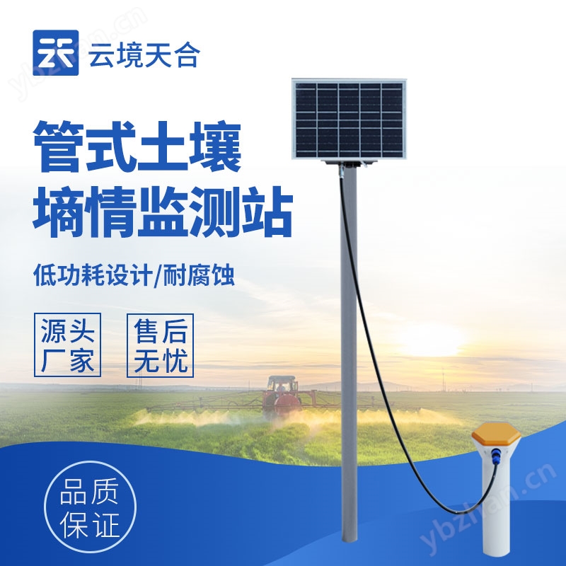 土壤无线墒情监测站