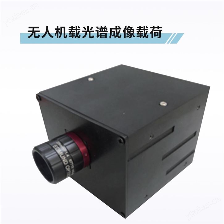 无人机载光谱成像载荷