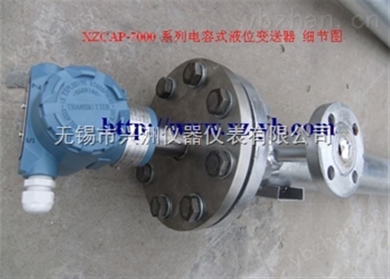 智能电容式锅炉汽包液位计XZCAP-7000系列