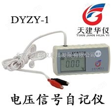 DYZY-1电压信号自记仪