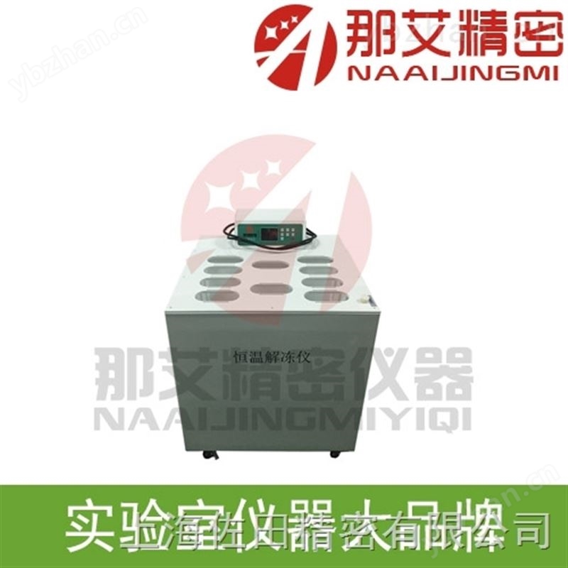 山东淄博血浆恒温解冻器,干式冰冻*-恒温反应器