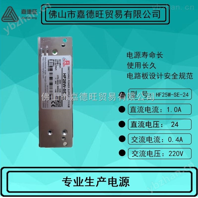 *：12V2A开关电源H25W-SE-12-led电源