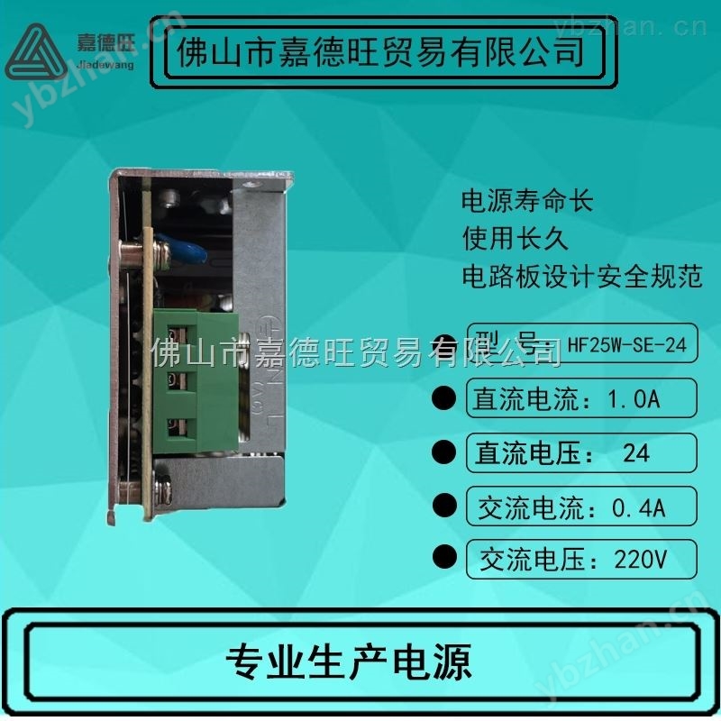 衡孚开关电源广东总代理_HF25W-SE-15 25W稳压工控电源 直流电源-led电源