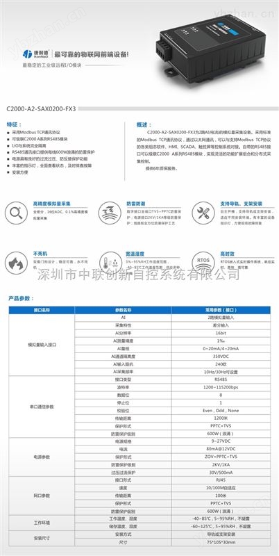 模拟量采集模块 4-20ma转485-过程自动化成套 4-20ma转485