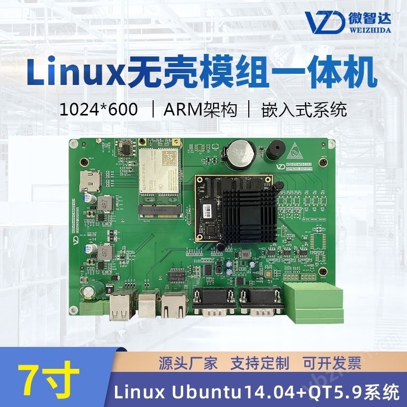 7寸linux 无壳工业触控屏