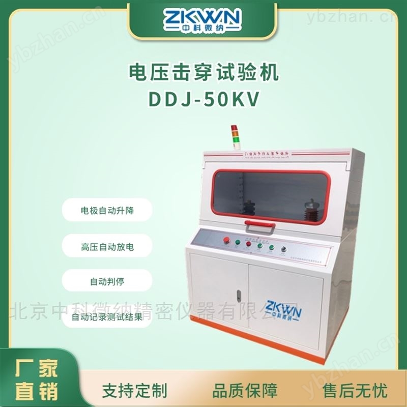 电压击穿强度试验机